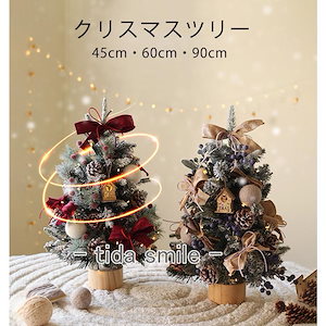 大好評推奨クリスマスツリー 卓上 クリスマスツリー 45cm 60cm 90cm 小型 ミニツリー クリスマス飾り 電池式 イルミネーション オーナメント ライト おしゃれ