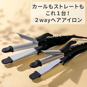 ランキング1位獲得　2way ヘアアイロン ミラー チタニウム プレート セラミック プレート ストレート カール コテ 32mm