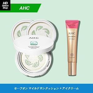 [NEW] [新商品] セーフオン マイルドサンクッション 25g(本品1個)+25g(つめかえ2個)+プレミア アンプル イン アイクリーム コアリフティング 40ml(1個)