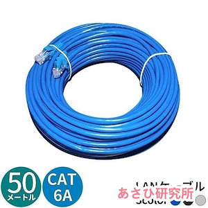 【急速出荷】第1ロットの現物 LANケーブル 50m CAT6A カテゴリー6A ストレート 爪折れ防止 スタンダード 高速通信 10Gbps 10ギガビット 500MHz