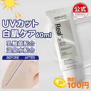 2種 日焼け止め トーンアップサンクリーム 60ml リアル サン プロテクト 12H プラス/温泉水/毛穴 黒ずみ/毛穴/皮脂/皮脂抑制 / 低刺激 トーンアップサンクリーム 60ml