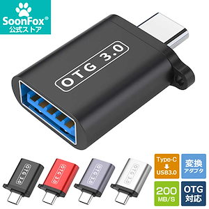 Type-C to USB 3.0 変換アダプター コネクタ OTG USB ホスト機能 変換 アダプタ データ転送 USB C 高速通信に対応