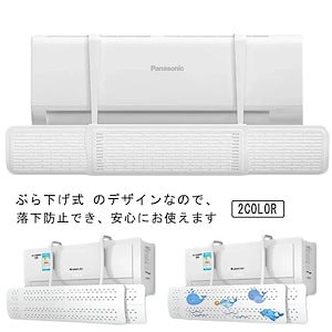 新品 エアコン用風よけ板 エアコン風よけカバー 取り付け簡単 スリム 風よけ 多機種対応 落下防止 風向き自由調整 風の直撃防止 風除け 壁掛け式 エアコン オールシーズン エアコン風向き調整板 暖房