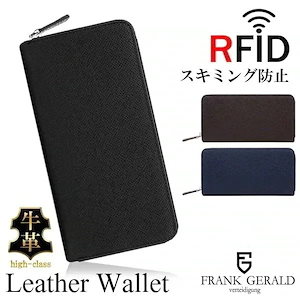 長財布 FRANK GERALD スキミング防止 財布 牛革 ファスナー メンズ 高級 大容量 RFID 磁気防止 ラウンドファスナー 化粧箱付 磁気防止で安心の長財布 父の日 ギフト 仕切り