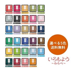 【 選べる 5色 】 いろもよう わらべ シヤチハタ スタンプパッド 送料無料