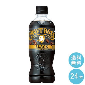 クラフトボス コーヒー ブラック 無糖 500ml 24本入り 1ケース PET セット