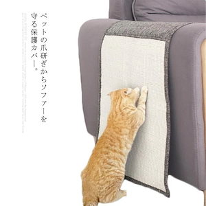 爪研ぎ防止 ソファーカバー ソファー保護 サイザル麻 猫 ズレない つめとぎ ストレス解消 犬 家具 928