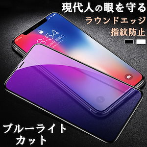 iPhone XR ガラスフィルム ブルーライトカット iPhone XS Max フィルム 3D 強化ガラスフィルム 9H硬度 iPhoneX アイフォンXS 液晶保護フィルム 飛散防止