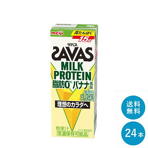 ザバス バナナ味 ミルクプロテイン 脂肪0 200ml 24本 セット まとめ買い バナナ風味 プロテイン ダイエット 紙パック