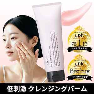 ninal クレンジングバーム LDK the Beauty 第1位＆Bestbuy(2024年4月号)