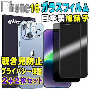 iphone 保護フイルム 覗き見防止 iphone16 フィルム iphone16pro 16promax 液晶保護フィルム 28覗き見防止 気泡ゼロ 撥油性 貼付け簡単