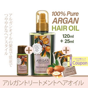 アルガントリートメントヘアオイル / 125ml+25ml+Travel Pouch