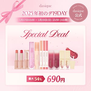 【公式】全品690円！1月デ19DAY スペシャルDEAL ティント/リップペンシル/リップスティック