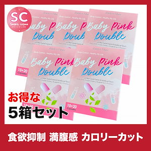 Baby Pink Double(ベビーピンクダブル) さらにお得な5個セット