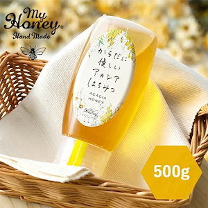 MYHONEY (マイハニー) からだに優しいアカシアはちみつ 500g はちみつ ハニー アカシアハニー 生はちみつ アカシア 食べやすい ヨーグルト トースト 朝食 スイーツ デザート 甘い