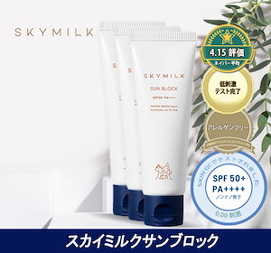 【公式】UVフィルターサンブロック3本セット（ロバミルク入り）50ml x3 SPF50+PA++++ ノンナノ/フィジカル/低刺激性/白浮き少なめ 韓国スキンケア 敏感肌用