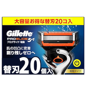 【正規品】 ジレット 髭剃り 電動 替刃 20個 カミソリ 剃刀 メンズ 肌に優しい プログライド