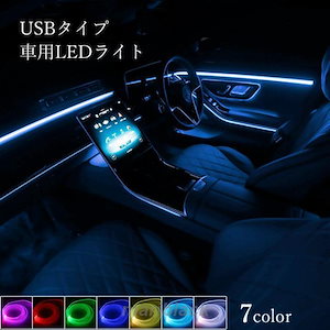 テープライト 車 フットライト 車載Led装飾ランプ RGB フルカラー 足元灯 LEDテープ 足下照明 フットランプ 車内イルミネーション