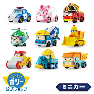 ロボカー ポリー ミニカー 9種SET( ポリー アンバー ロイ ヘリー ブルナー ダンプ マックス ミッキー ポーク ) おもちゃ ミニカー 男の子 女の子 こども 基地 robocar poli