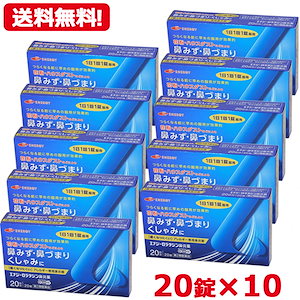 ロラタジン鼻炎薬　20錠10　合計200錠　200日分 1日1回 眠くなりにくい セルフメディケーション税制対象商品 花粉症対策 花粉対策 アレルギー専用鼻炎薬 薬 花粉症 花粉 花粉症薬