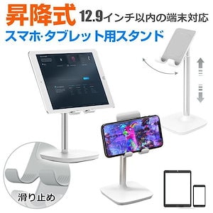 「」昇降式 スマホスタンド タブレットスタンド 卓上スタンド スマホホルダー 高さ調整 角度調整 伸縮式