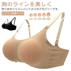 【現物速発】シリコン乳房パッド ブラジャー メンズブラ 男性用ブラ メンズブラジャー シリコンカップ入り 女装ブラ 下着 男性用 ノンワイヤー 乳首なし A-Eカップ 女装 グッズ