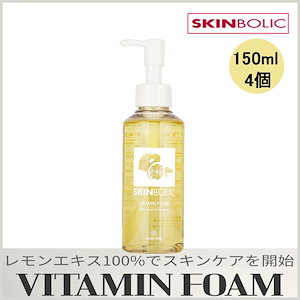 [3+1] ビタミン レモンエキス 100％ フェイシャルフォーム クレンザー 150ml(+エステ専用サンプル5種)