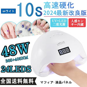 【急速出荷】2024人気商品 UV+LED二重光源 ledライト ネイル ジェルネイルライト LED硬化ライト自動センサー 高速硬化