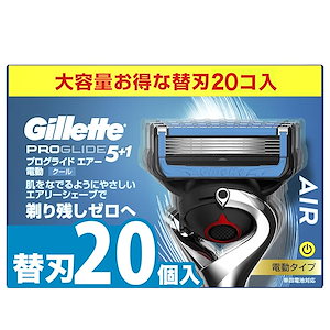 【正規品】 ジレット 髭剃り 電動 替刃 20個 カミソリ 剃刀 メンズ 肌に優しい プログライド エアー