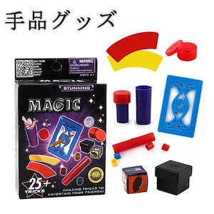 手品 グッズ おもちゃ マジックグッズ 手品グッズ 手品用品 マジック用品 マジックセット 手品用ステッキ 子供 小学生 誕生日 プレゼント クリスマス 新 ギフト