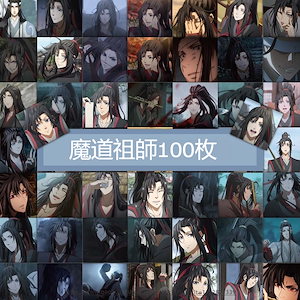 【3＋1！5＋2！】100枚の魔道祖師シールins魏無羨藍忘机手帳装飾ノート手帳手帳ステッカー