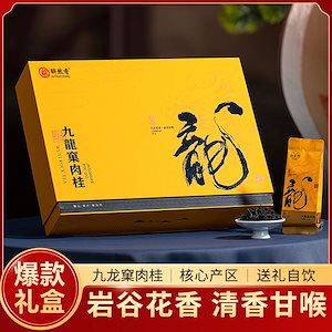 本場武夷岩茶花の香りシナモン大紅袍烏龍茶正岩茶葉ギフトボックス入正月用品