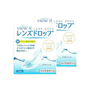 コンタクトレンズ装着薬 ビューイット レンズドロップ 15ml (2箱)