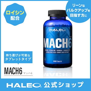 ダイエット 食事制限 マッハ6 1080タブレット 90回分 BCAA アミノ酸 ロイシン アルギニン シトルリン ギフト タブレット 増量