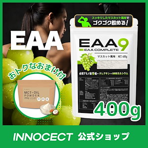 【今だけ!MCTオイルパウダーがもらえる！】EAA 必須アミノ酸 9種配合 400g BCAA 国内製造 クレアチン HMB カルシウム β-アラニン グルタミン