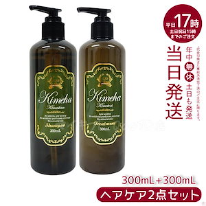 アレン ラヴィーサ キメハ きめしゃん & きめとり 300ml シャンプー トリートメント セット ALEN ravissa Kimeha shampoo ヘアコスメ アミノ酸 Ravissa