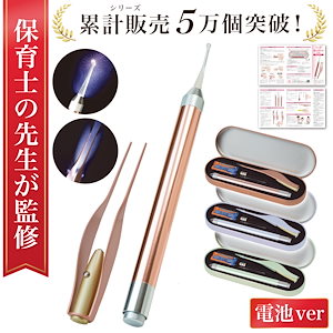 【保育士監修】 耳かき みみかき 耳掻き 光る耳かき 耳掃除 ピンセット 耳垢 掃除 みみあか 子ども用 子供 子供用 赤ちゃん ステンレス LED ライト 光る 照明付き 子育て 介護 プレゼント