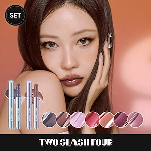 グレイズリップチェンジャー2本SET／twoslashfour/イサベ