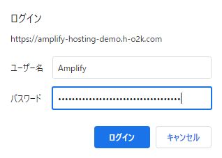 Screenshot: Basic Authentication Style Access Control with AWS Amplify Hosting