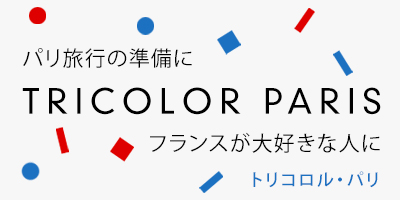 TRICOLOR PARIS　トリコロル・パリ