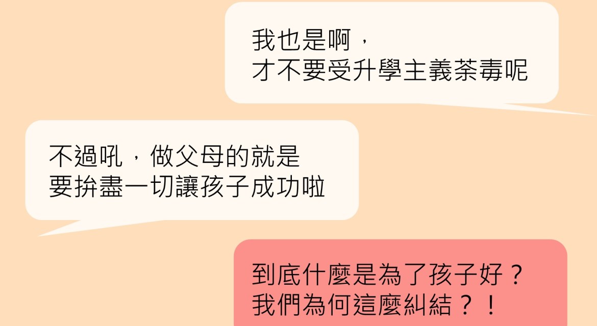 【會考特輯】升學這一關，我們為什麼過不去？－打破３個常見迷思