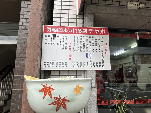 チャボ店外掲示