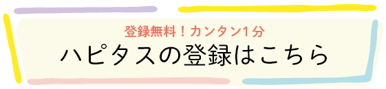 その買うを、もっとハッピーに。｜ハピタス