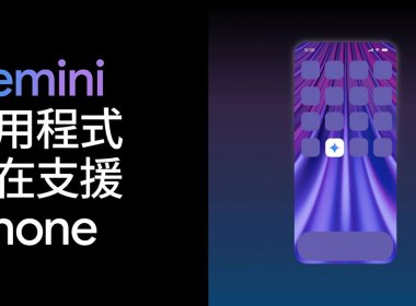 Google推出iPhone版Gemini AI應用程式，中文語言後續推出 @LPComment 科技生活雜談