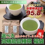 高機能品種茶 福袋