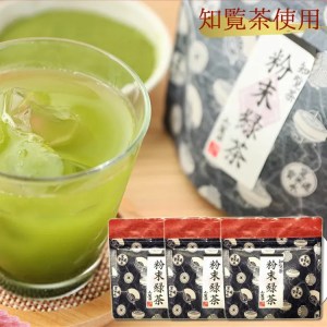 知覧茶 粉末