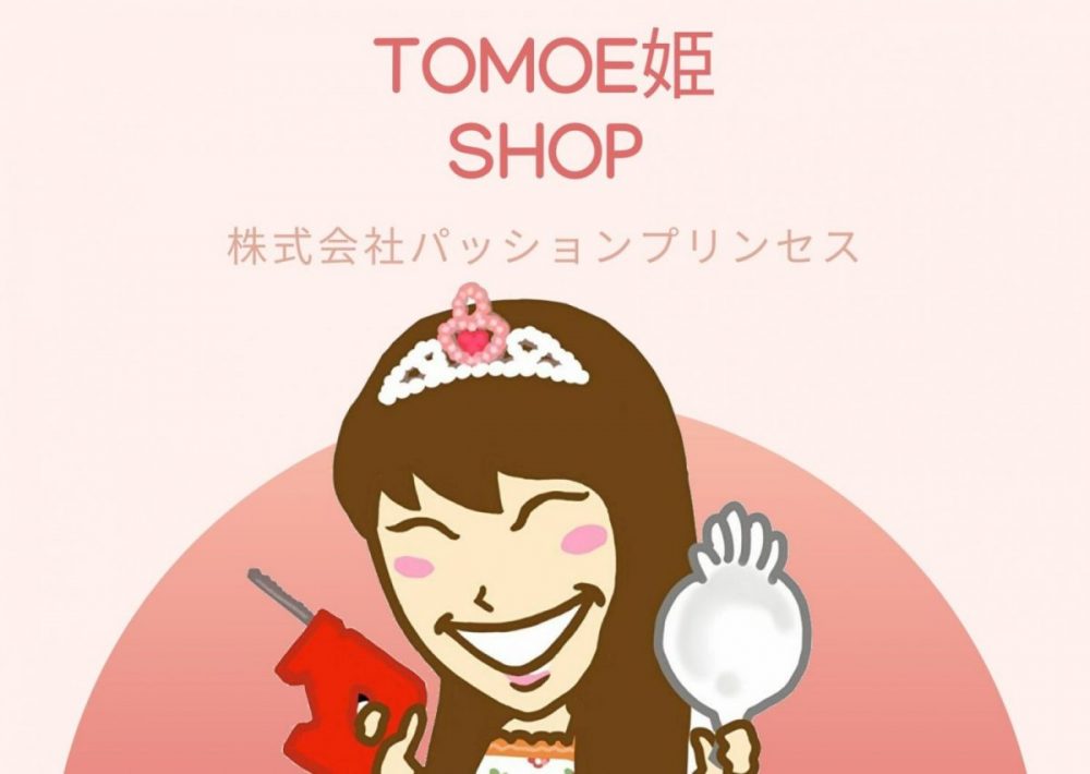 TOMOE姫ショップ