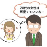 年の差婚 40男が20代女性を手に入れる方法