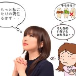 結婚出来ない女性の特徴は2つある！これだけは覚えておこう！