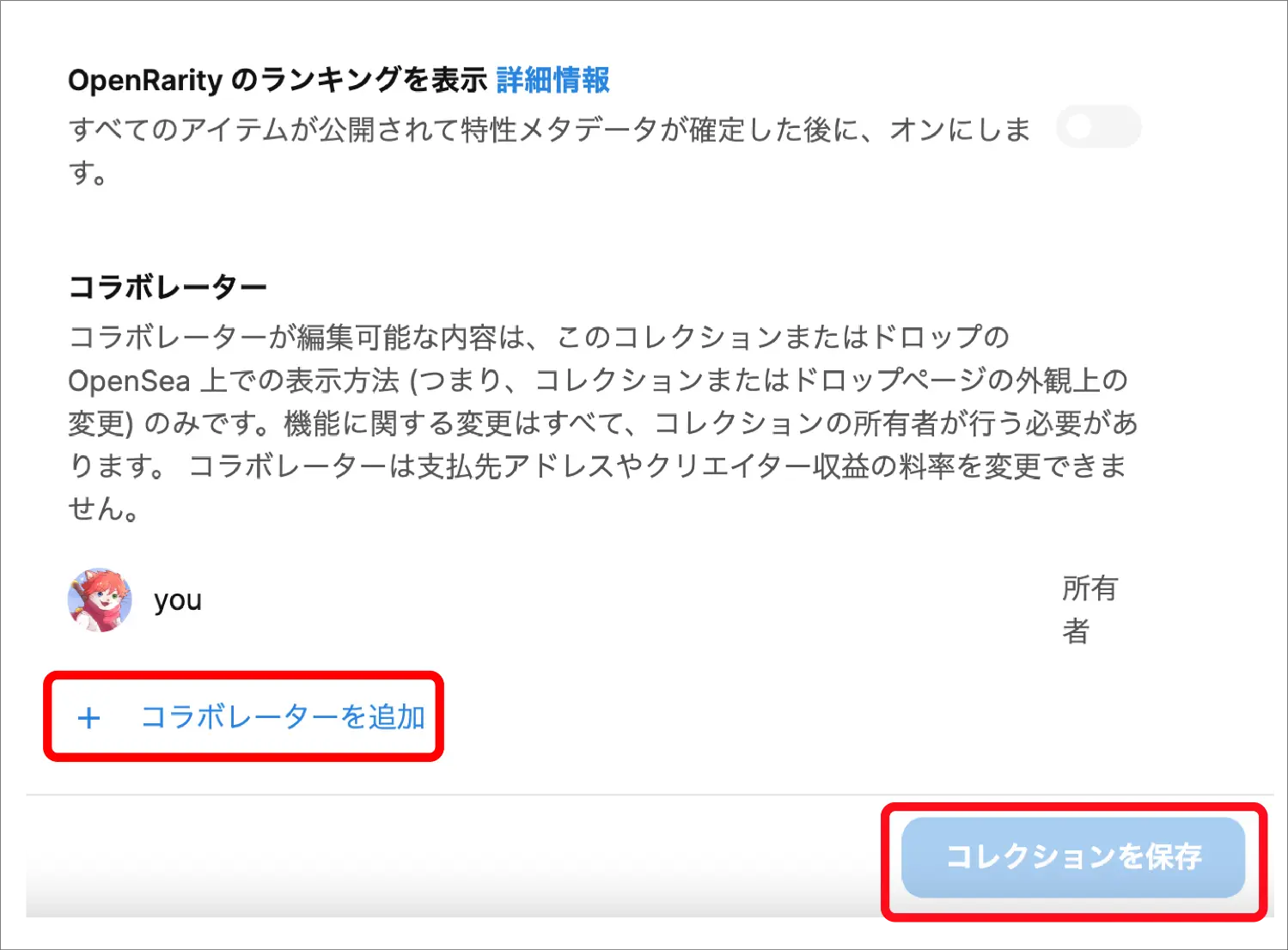 コレクションページの作り方／編集方法(OpenSea版)-「コレクションを保存」をクリック
